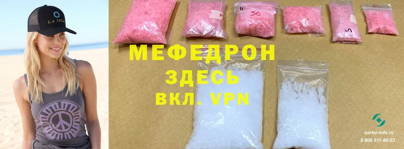 МЯУ-МЯУ mephedrone  Алексин 